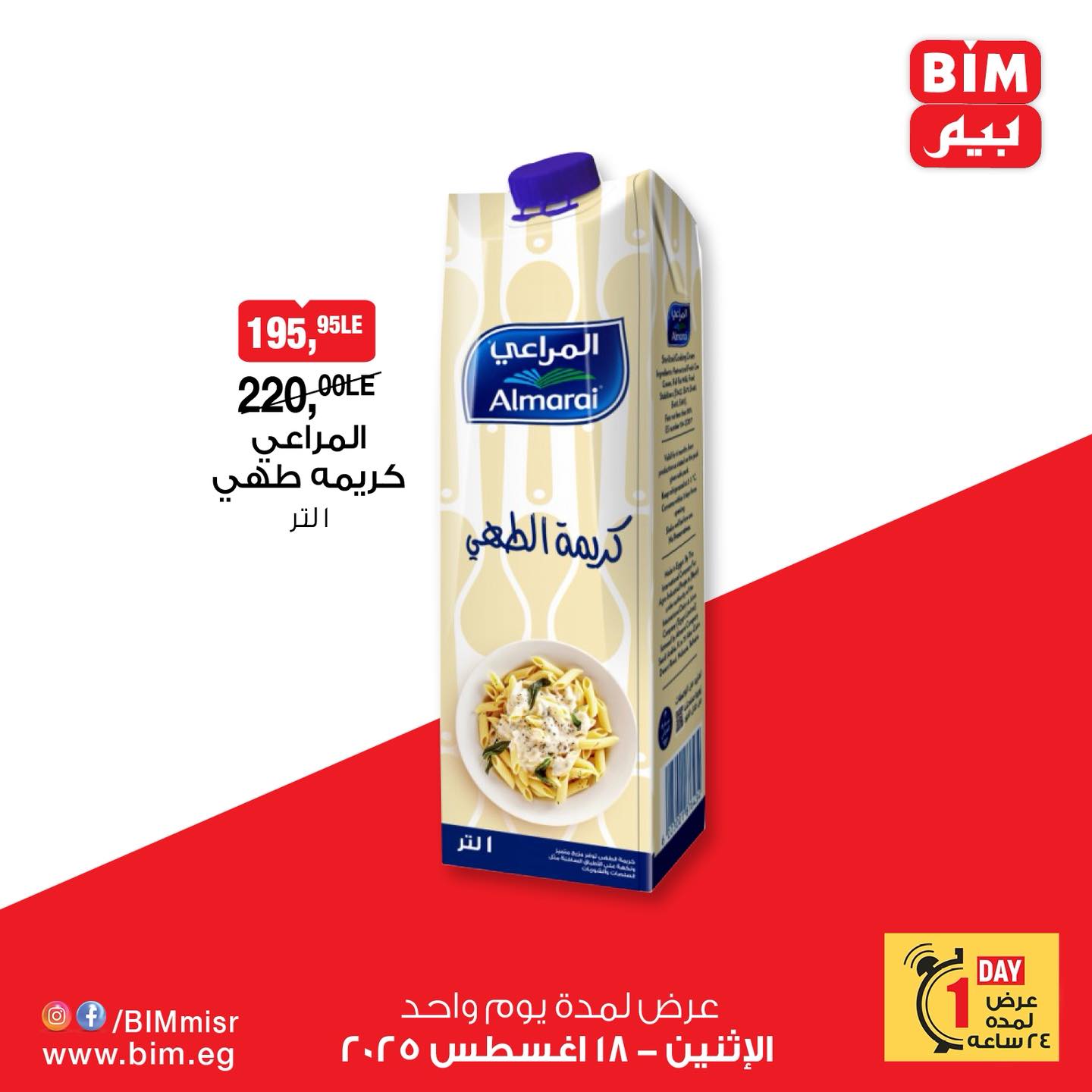 bim offers from 18aug to 20aug 2025 عروض بيم من 18 أغسطس حتى 20 أغسطس 2025 صفحة رقم 1